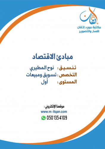 مبادئ الاقتصاد
