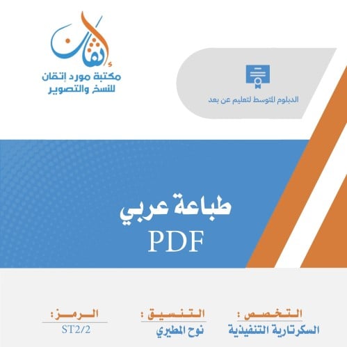 طباعة عربي ( نسخة الالكترونية )