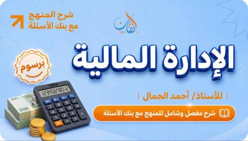Explanation of the financial management curriculum