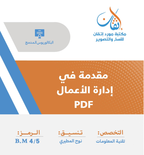 Introduction to Business Administration PDF versio...