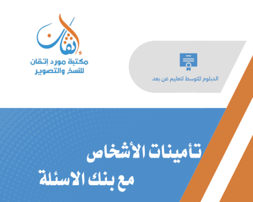 تأمينات الأشخاص