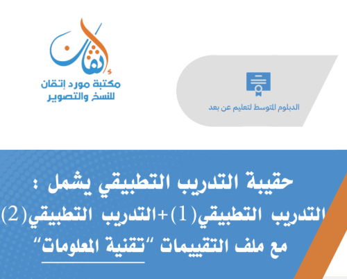 حقيبة التدريب التطبيقي للشهادة المهنية تخصص تقنية...