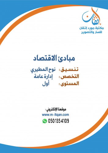 مبادئ الاقتصاد