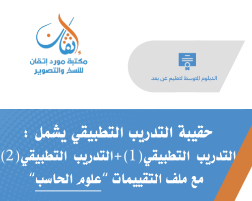 حقيبة التدريب التطبيقي للشهادة المهنية تخصص علوم ا...