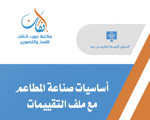 أساسيات صناعة المطاعم