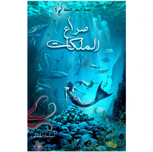 صراع الملكات