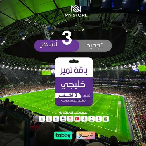 تجديد اشتراك bein sport | لمدة 3 أشهر