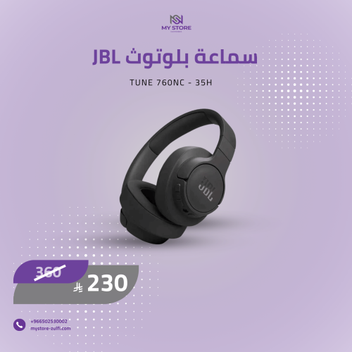 سماعة JBL TUNE 760NC بلوتوث 35 ساعة