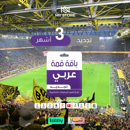 باقة قمة 3 أشهر عربي