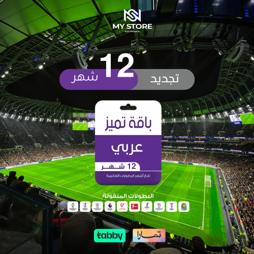تجديد اشتراك bein sport | لمدة 12 شهر