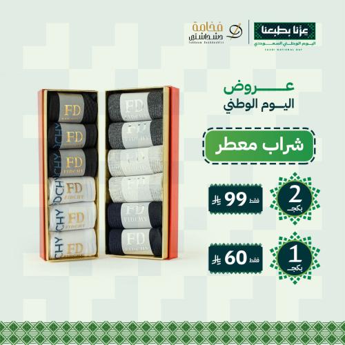 Ramadan offer 2, Fadshi scented and new drink package with nano silver technology, odor resistant - 6 pairs
