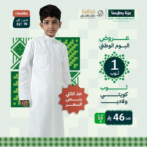 عرض ثوب دشداشة كويتي ولادي والثاني بنص السعر