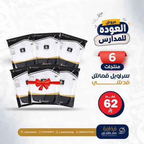عروض رمضان 6 سروال قماش هاف رجالي
