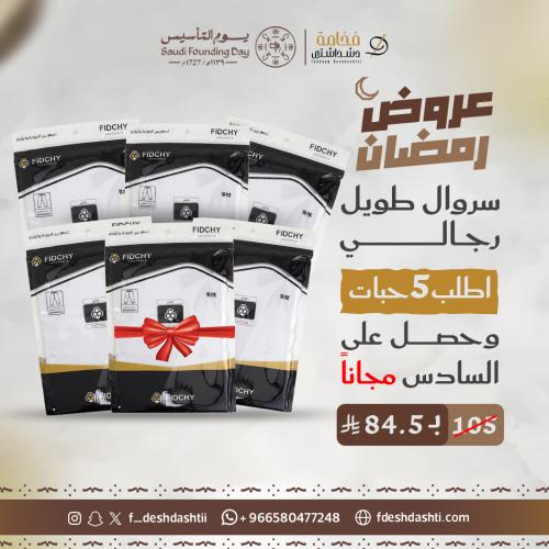 عروض رمضان 6 سروال طويل رجالي داخلية