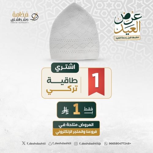 طاقية تركي