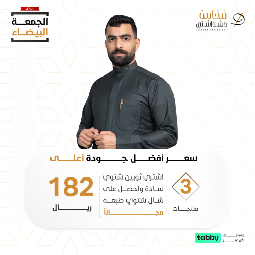 2 دشداشة كويتي رجالي شتوي مع شال شتوي طبعه هديه