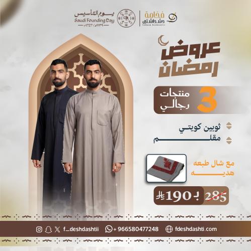 2 ثياب كويتي شتوي رجالي مقلم مع بجامة حراري