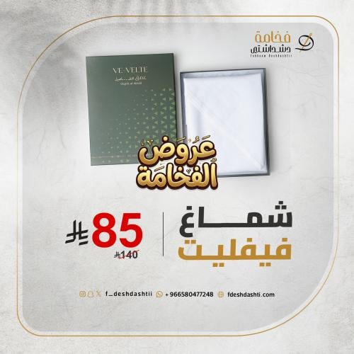 شماغ VE-VELTE 2026(18017)