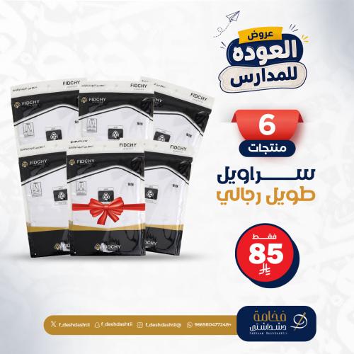 عروض رمضان 6 سروال طويل رجالي داخلية