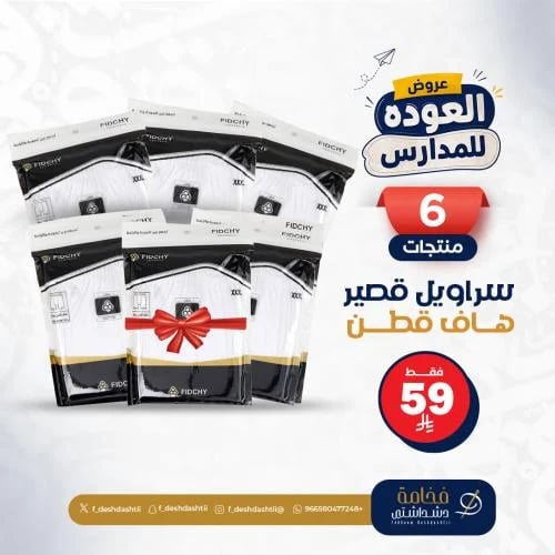 عروض رمضان 6 سروال قطن هاف رجالي