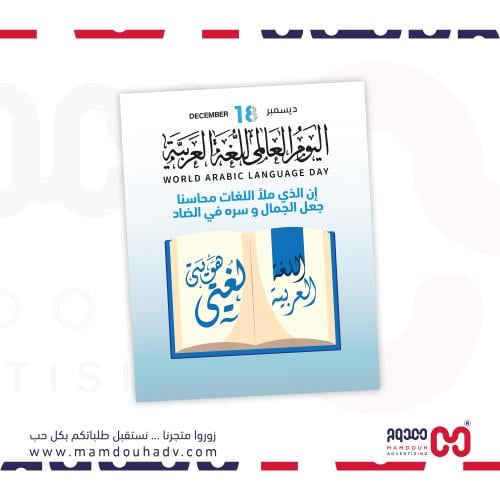 توزيعات اليوم العالمي للغة العربية