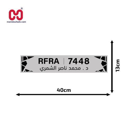 لوحة العنوان الوطني من الاكليرك Z4
