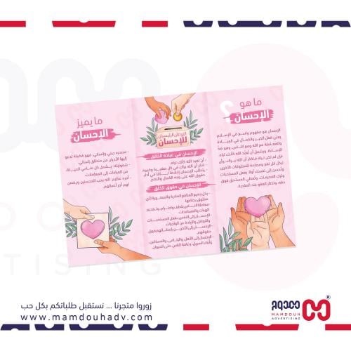 مطوية عن الاحسان