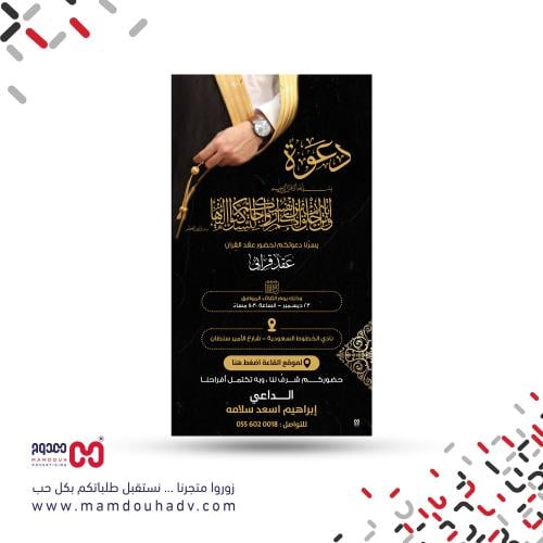 دعوة زواج إلكترونية