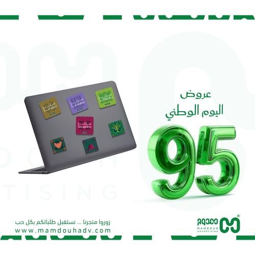 ملصقات لاب توب اليوم الوطني 95