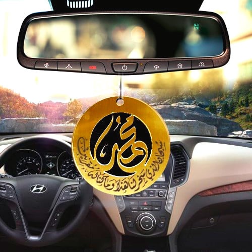 تعليقة سيارة بإسمك مع دعاء