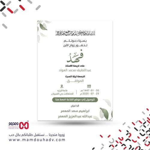 دعوة زواج إلكترونية