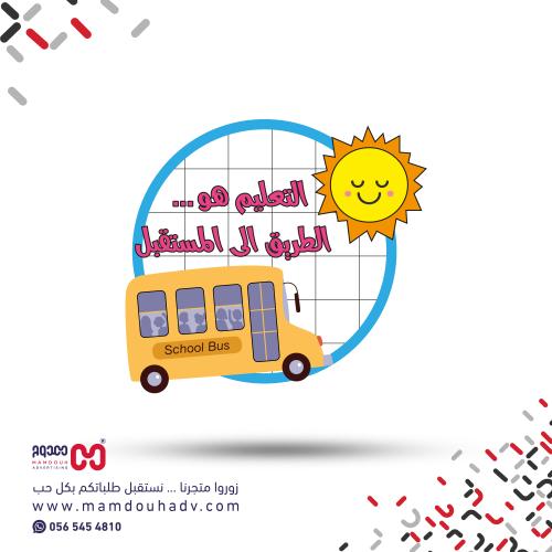 توزيعات العودة للمدارس