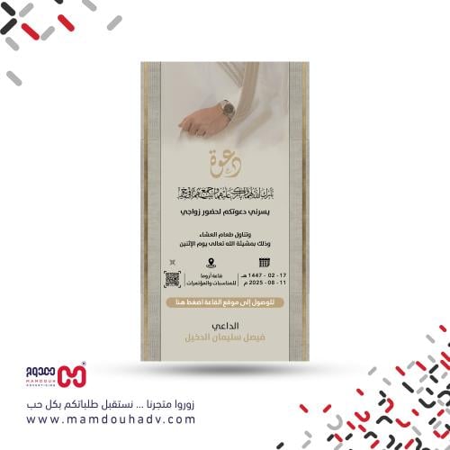 دعوة زواج إلكترونية