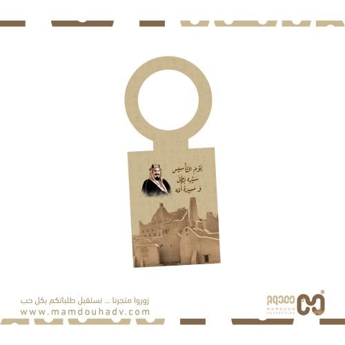 تعليقة مويا يوم التاسيس