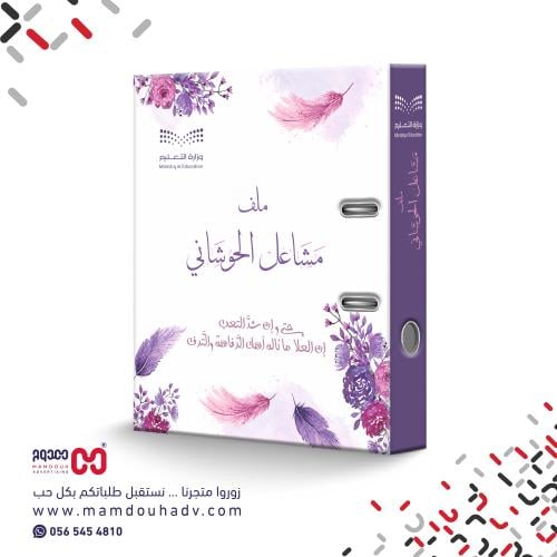 ملف إنجاز بتصميم أنيق