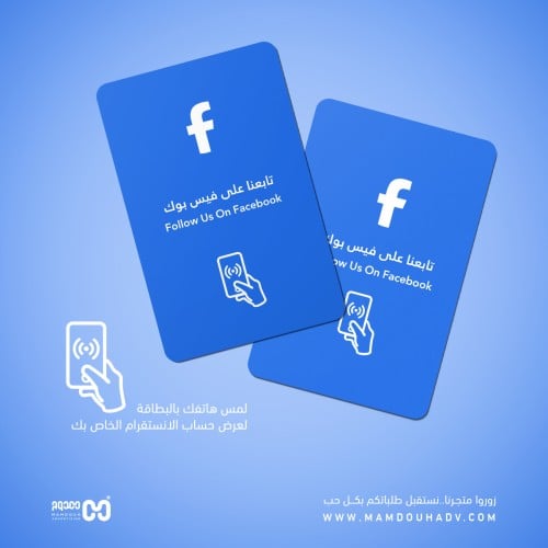بطاقة فيس بوك الذكية بتقنية NFC