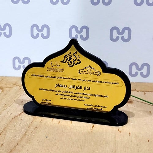 درع شكر وتقدير