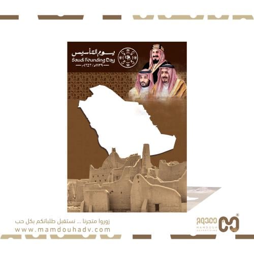 لوحة البصمة يوم التأسيس 2026