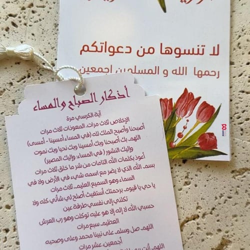 اذكار الصباح والمساء