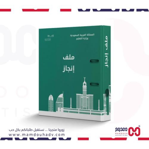 ملف انجاز بهوية سعودية