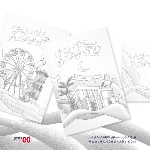 بطاقات تلوين عيد الفطر