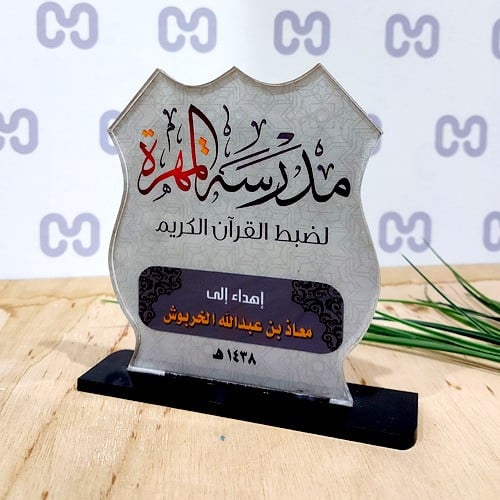 درع اهداء بالأسم