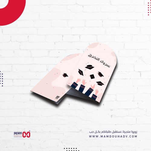 كرت تخرج بعبارة مبروك التخرج