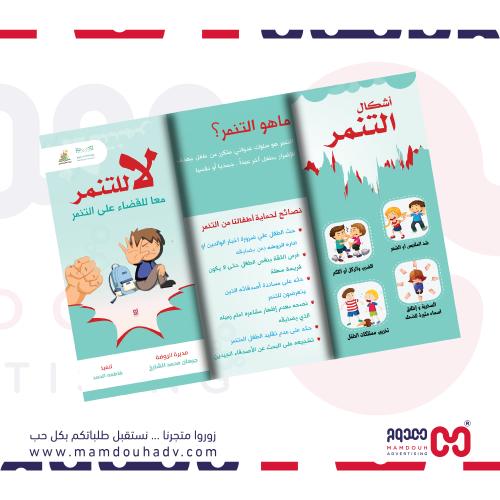 مطوية عن التنمر