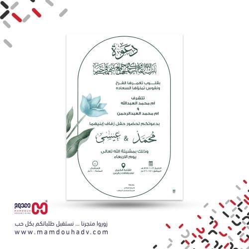 كرت دعوة زواج