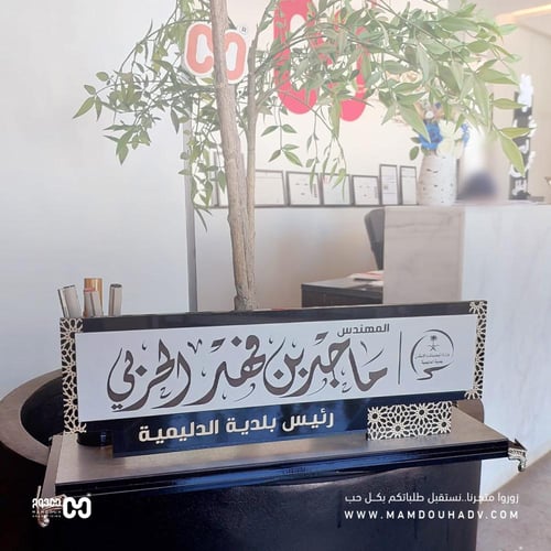 لوحة مكتبية بالإسم فاخرة