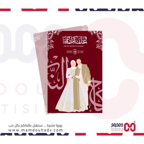 تصميم كرت دعوة زواج الكترونية | نموذج 20