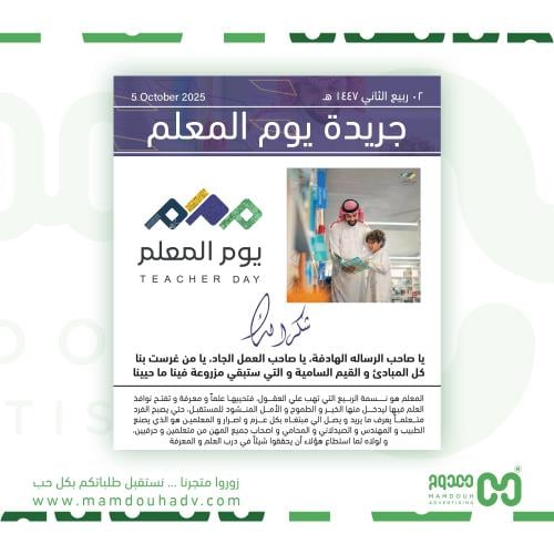 توزيعات جريدة يوم المعلم