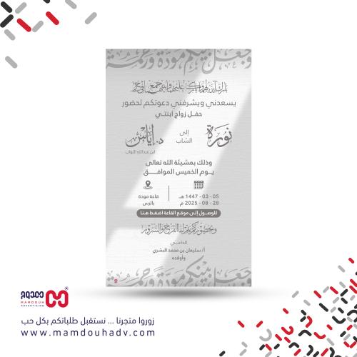دعوة زواج إلكترونية