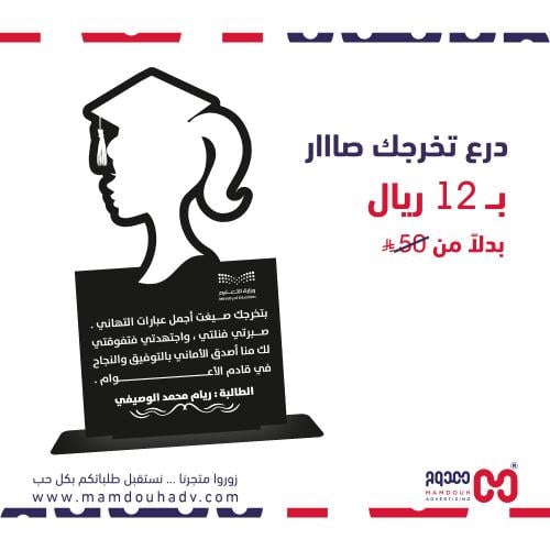 درع تخرج 2026